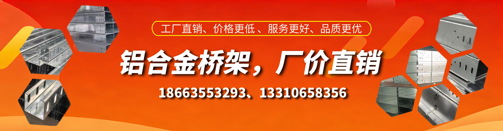 天长铝合金桥架厂家